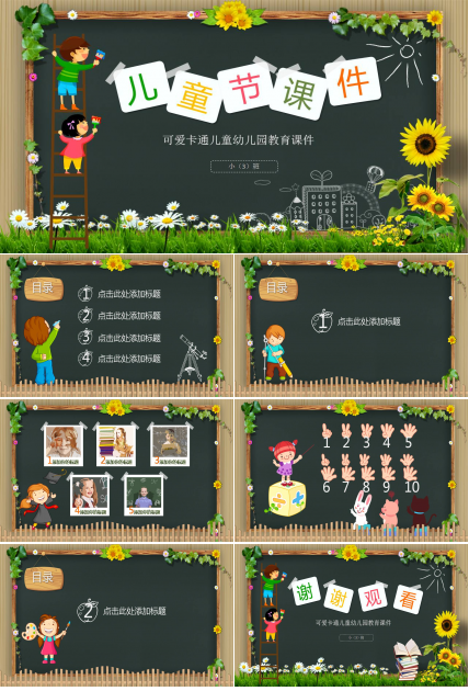 卡通教育主题班会ppt模板