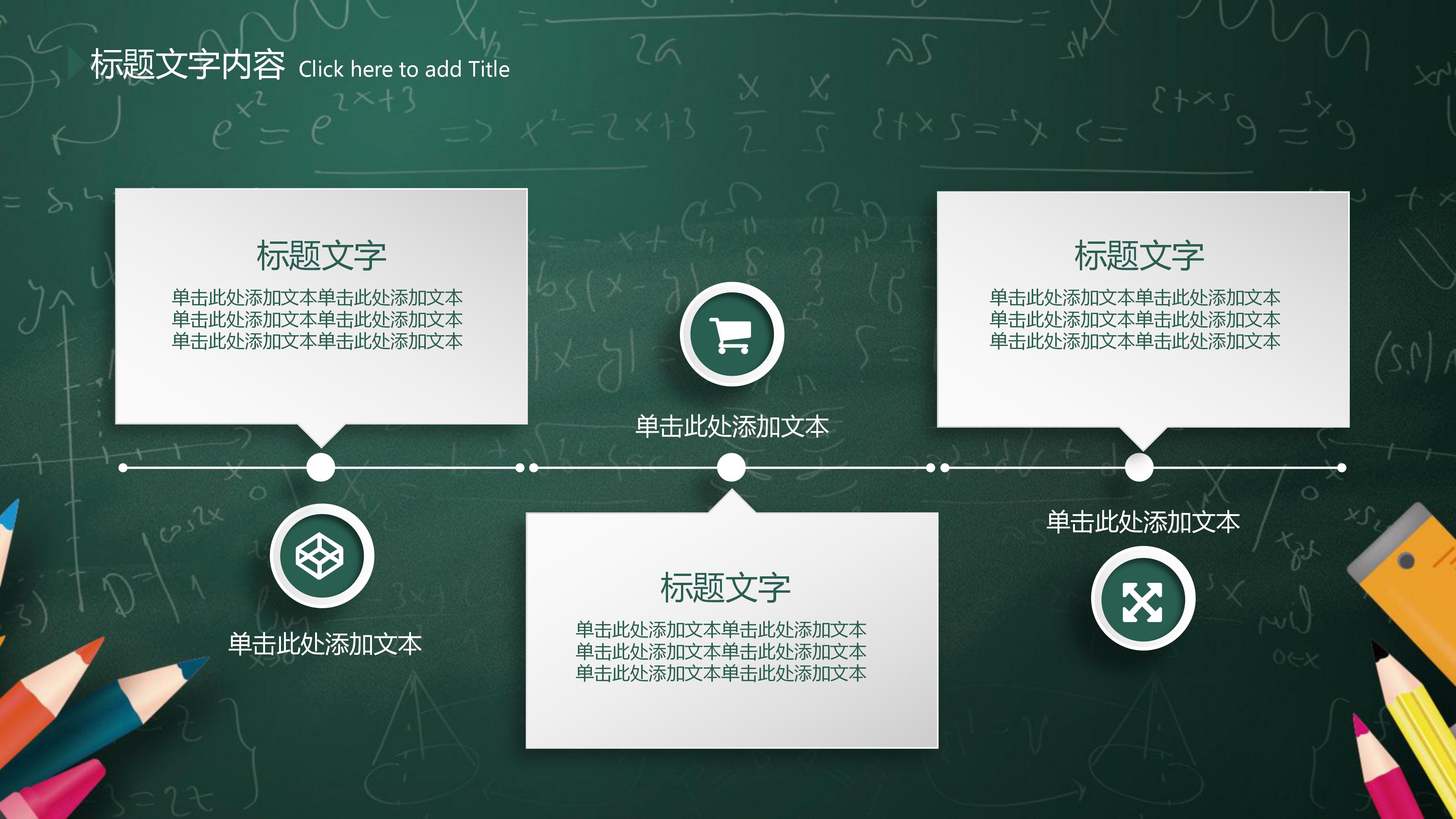 小学数学教师试讲ppt模板