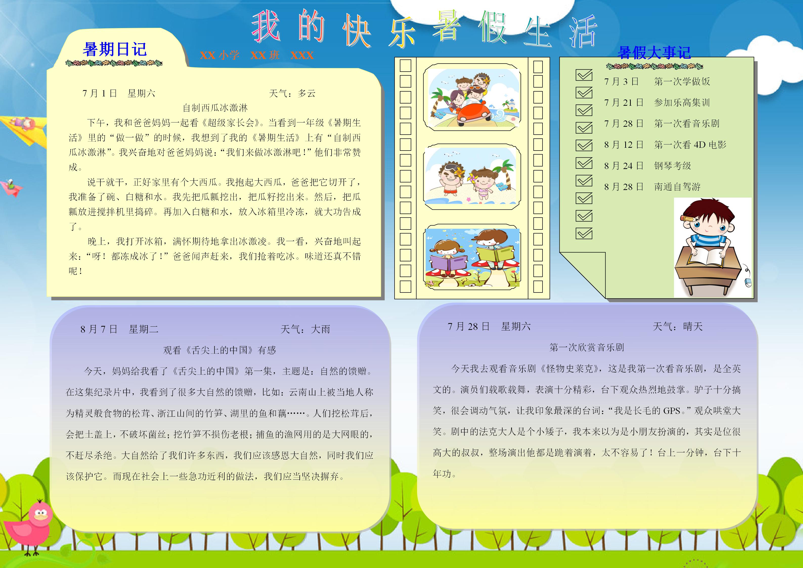 我的快乐暑假生活手抄报简单