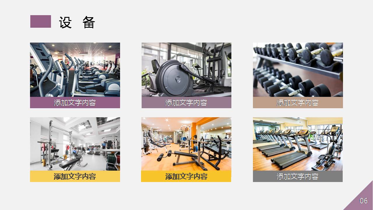 健身俱乐部ppt模板