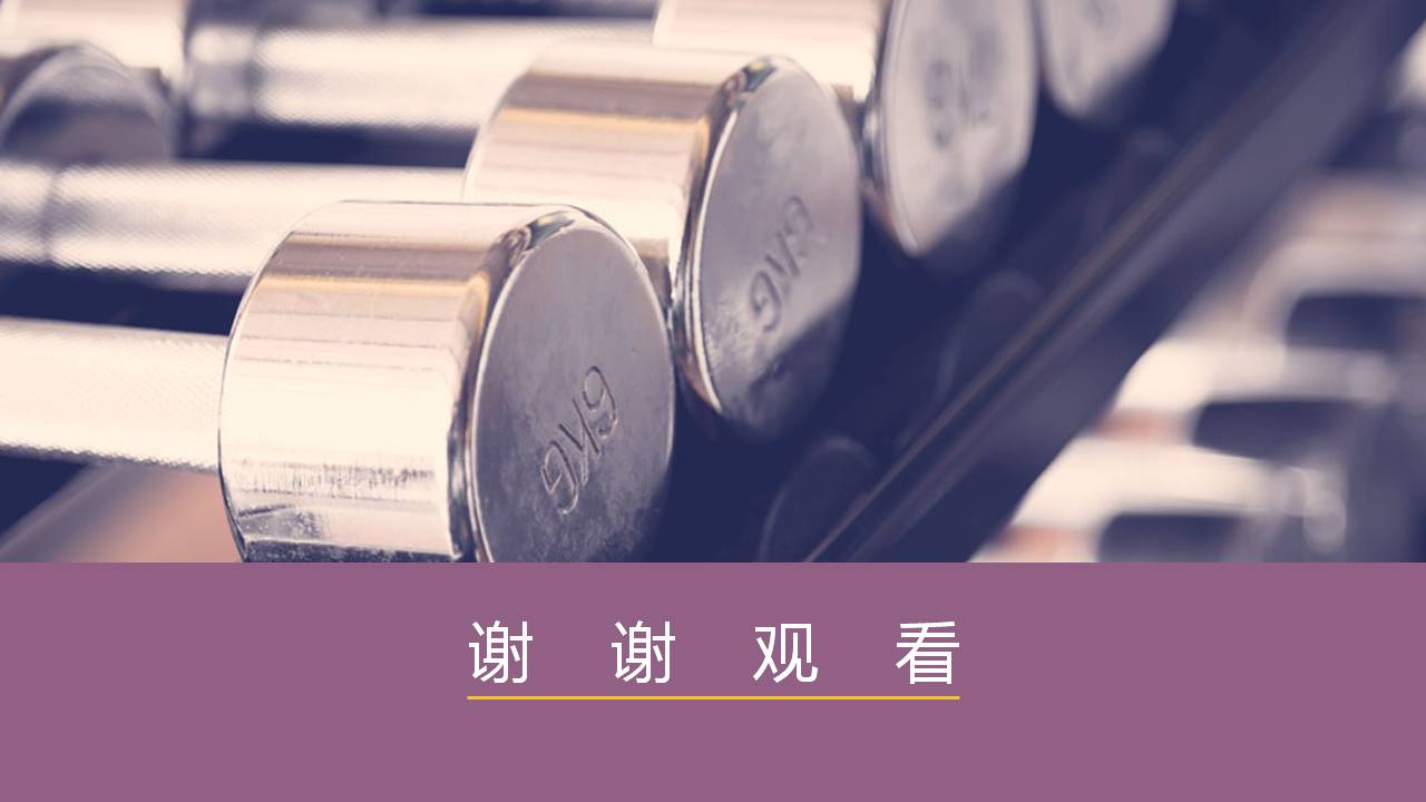 健身俱乐部ppt模板