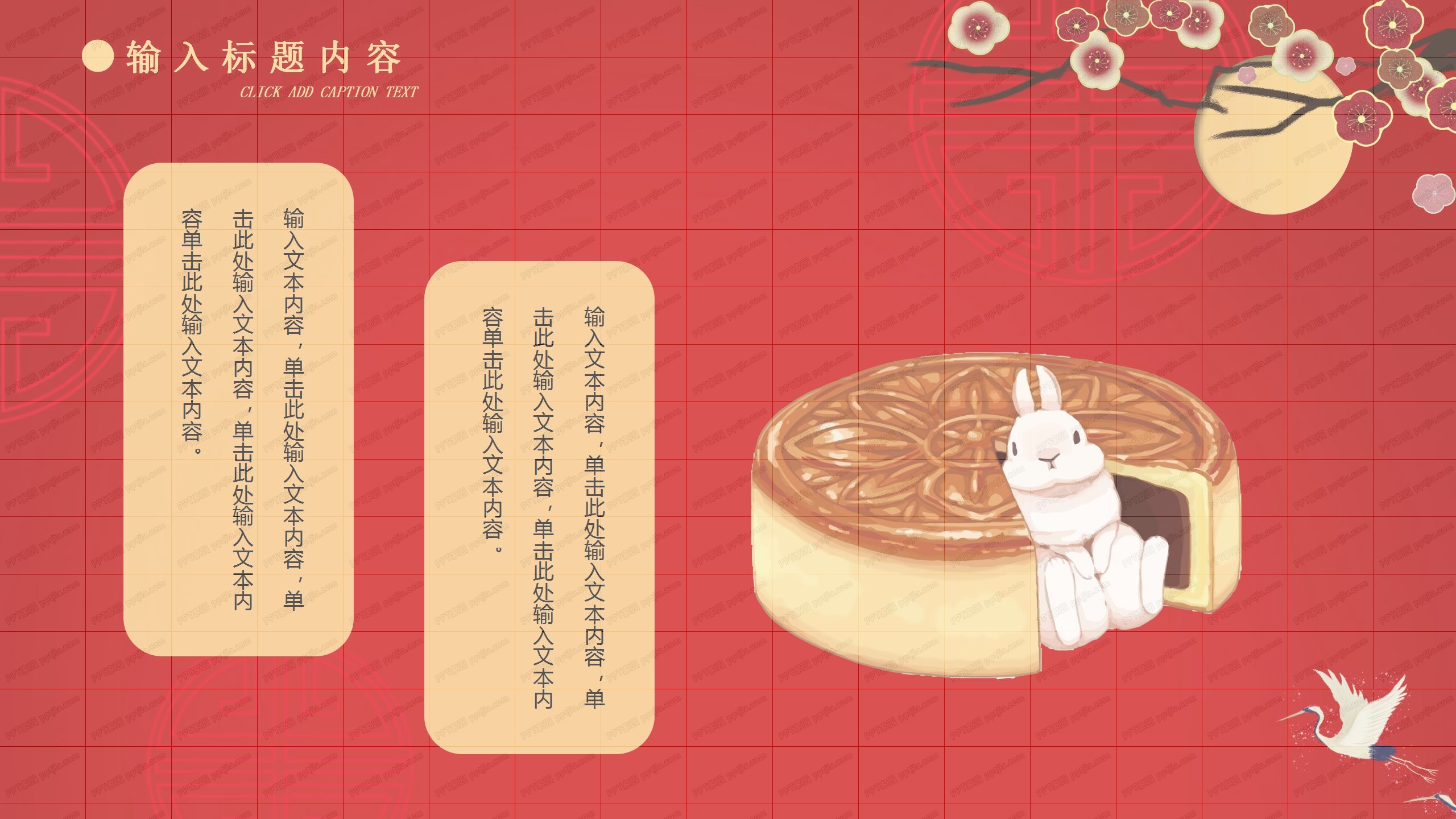 大气喜庆中秋文化活动介绍ppt通用模板