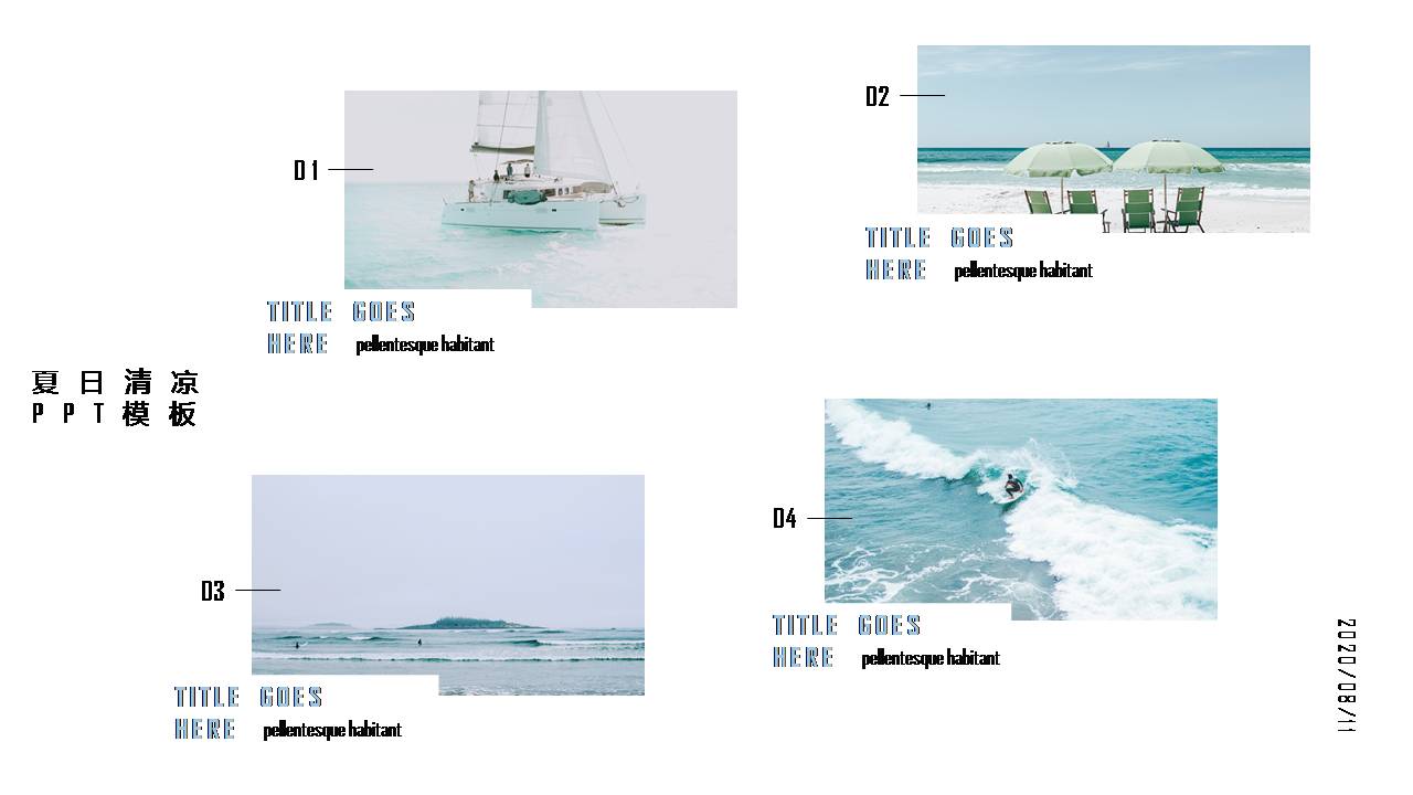夏日清凉风格ppt模板