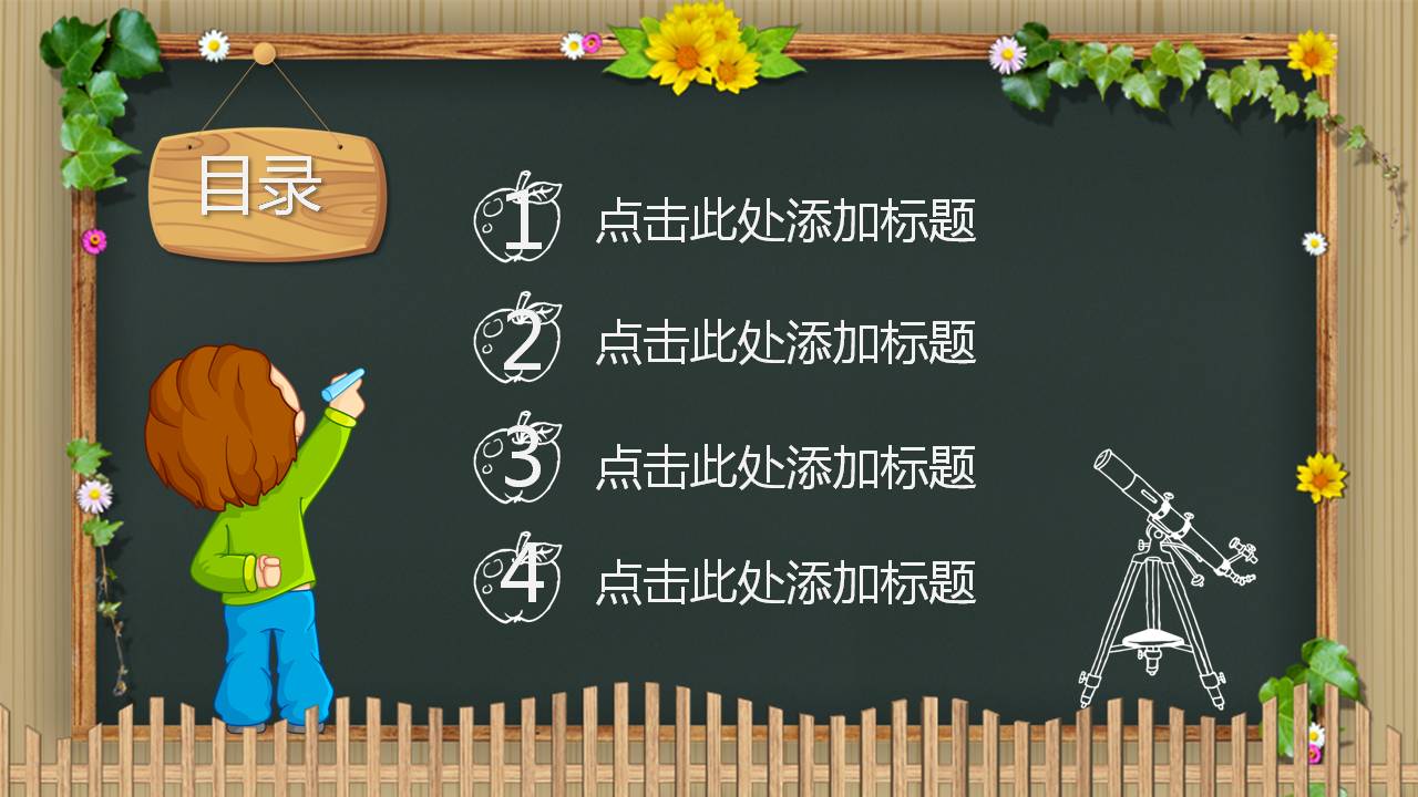 卡通教育主题班会ppt模板