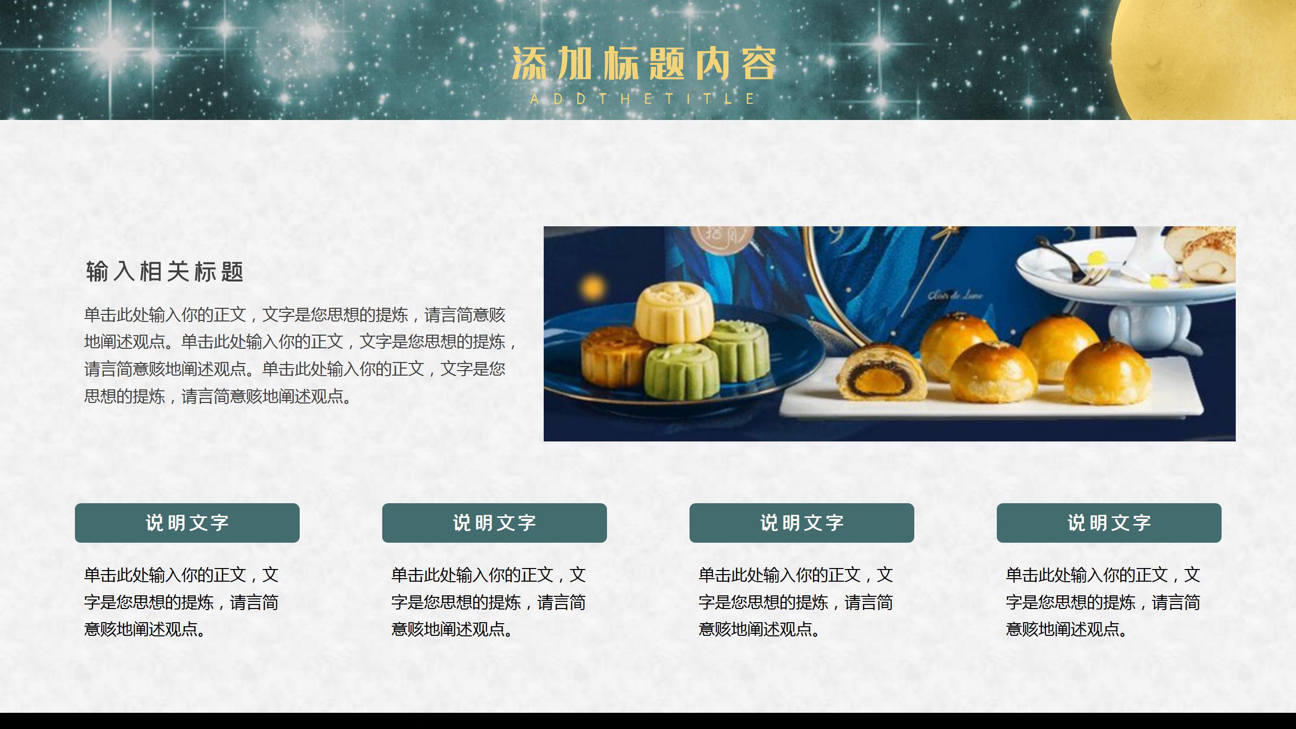 金色月圆中秋活动策划ppt模板