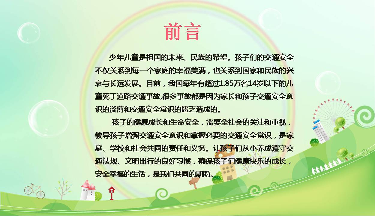 出行交通安全ppt