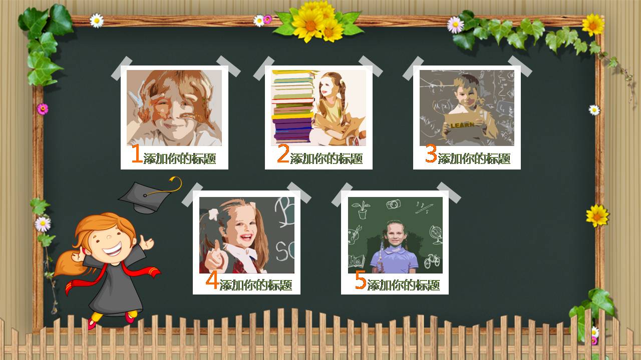 卡通教育主题班会ppt模板