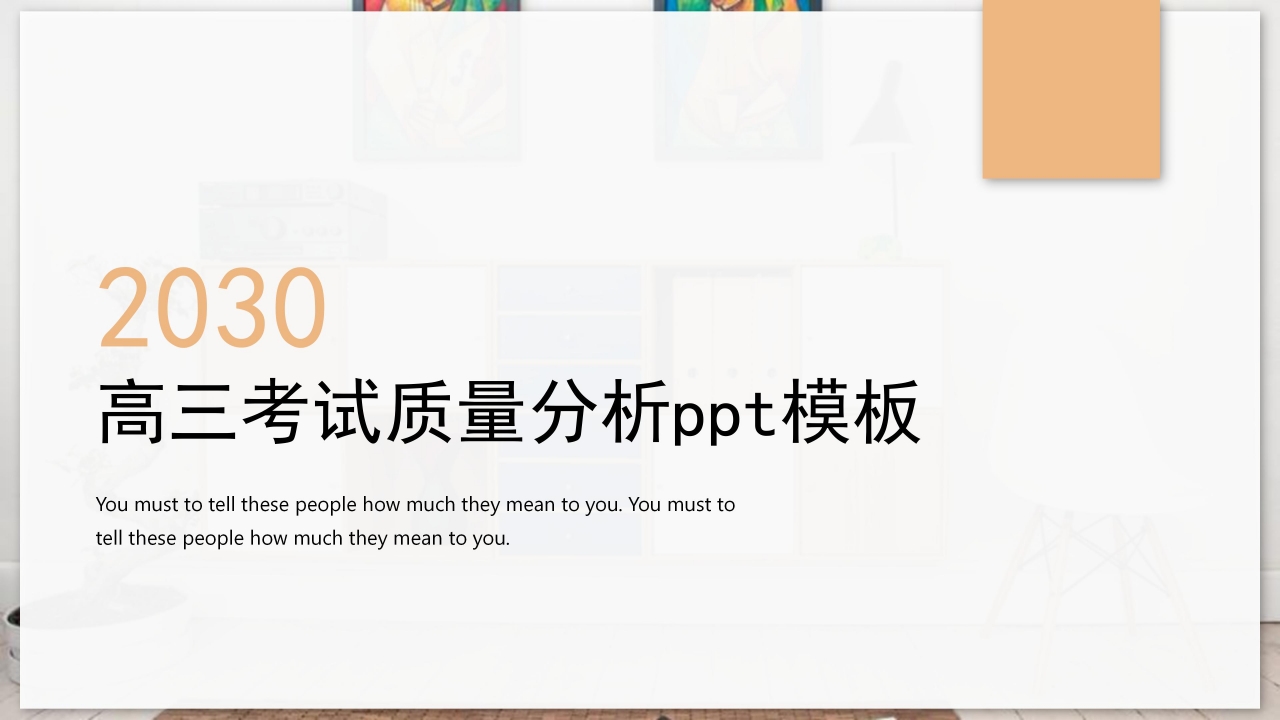 高三考试质量分析ppt模板