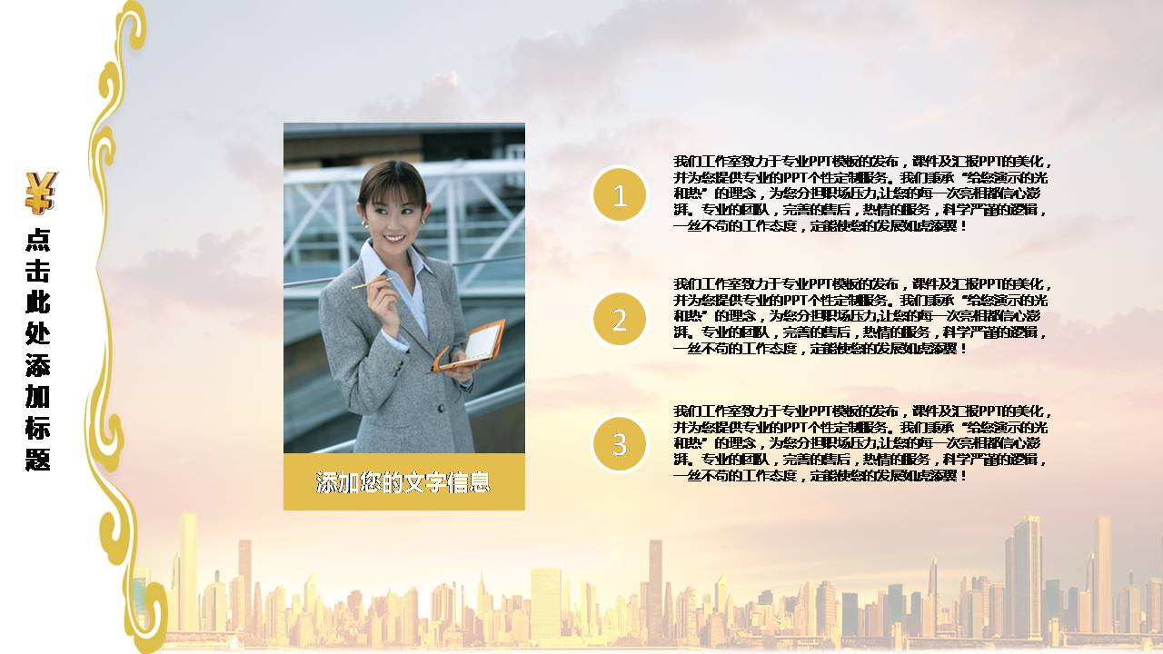 人民币金融ppt模板