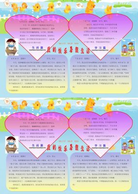 暑假生活手抄报简单又漂亮