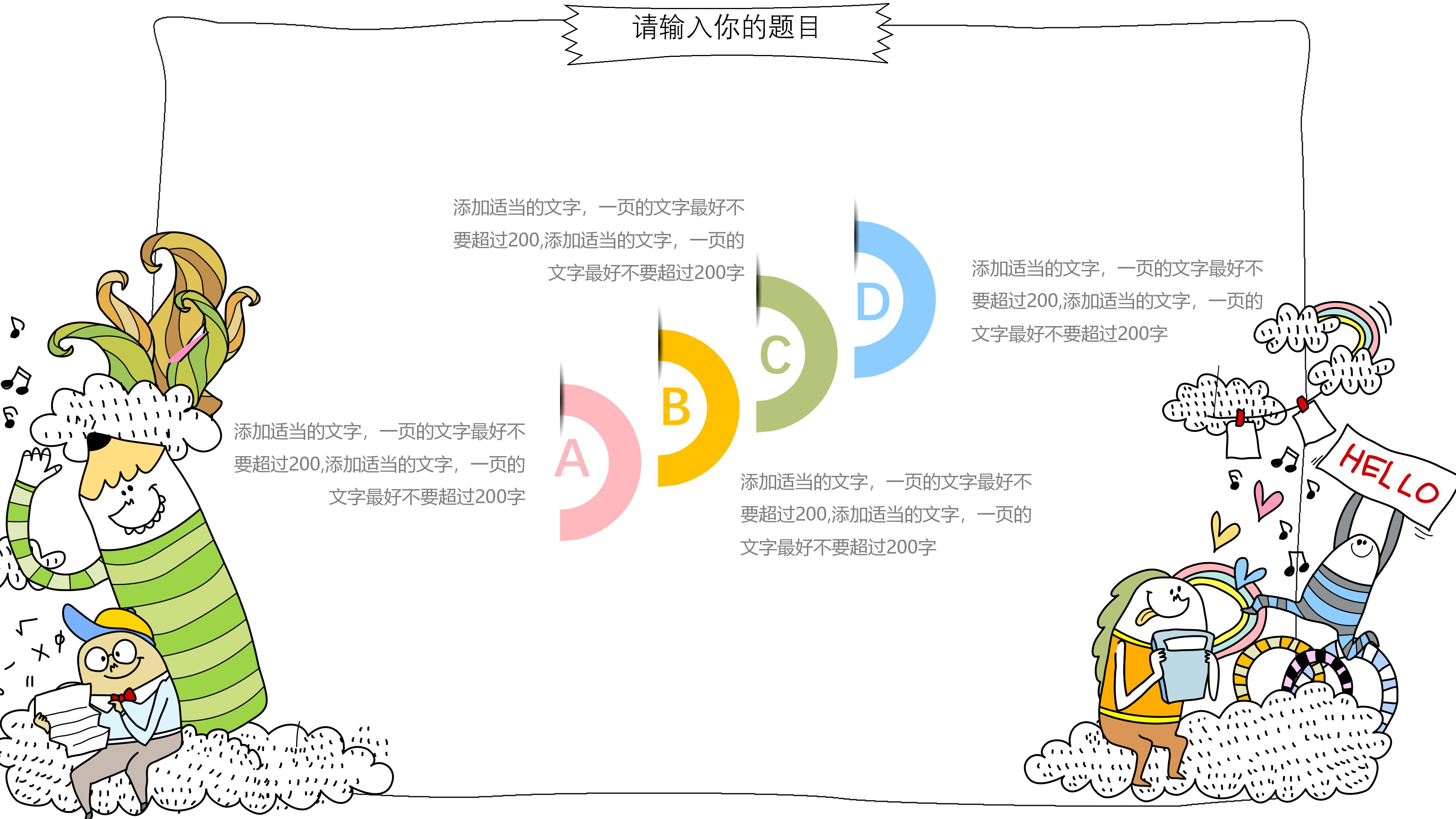 小学数学思维开发ppt模板