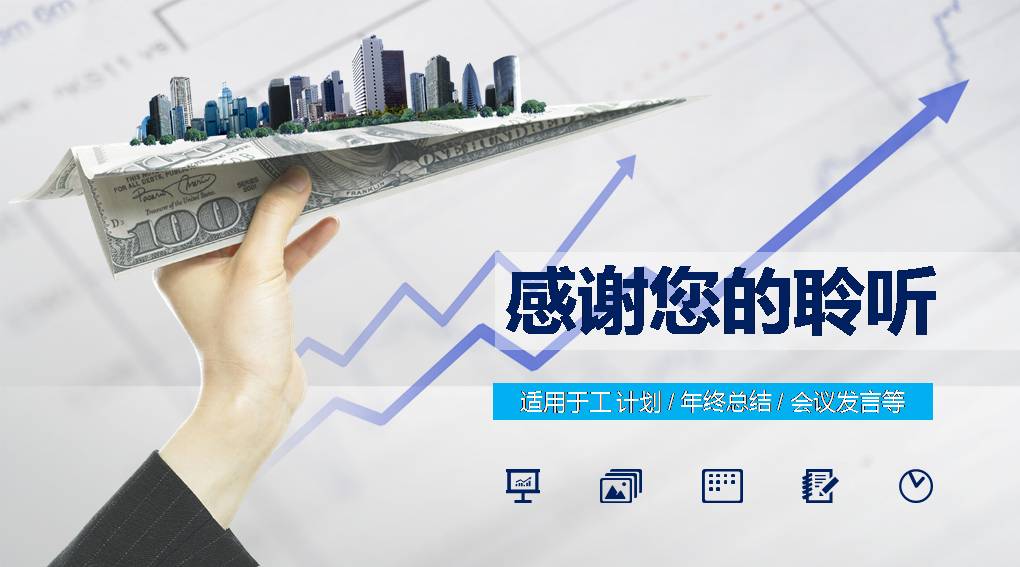金融投资项目报告ppt模板