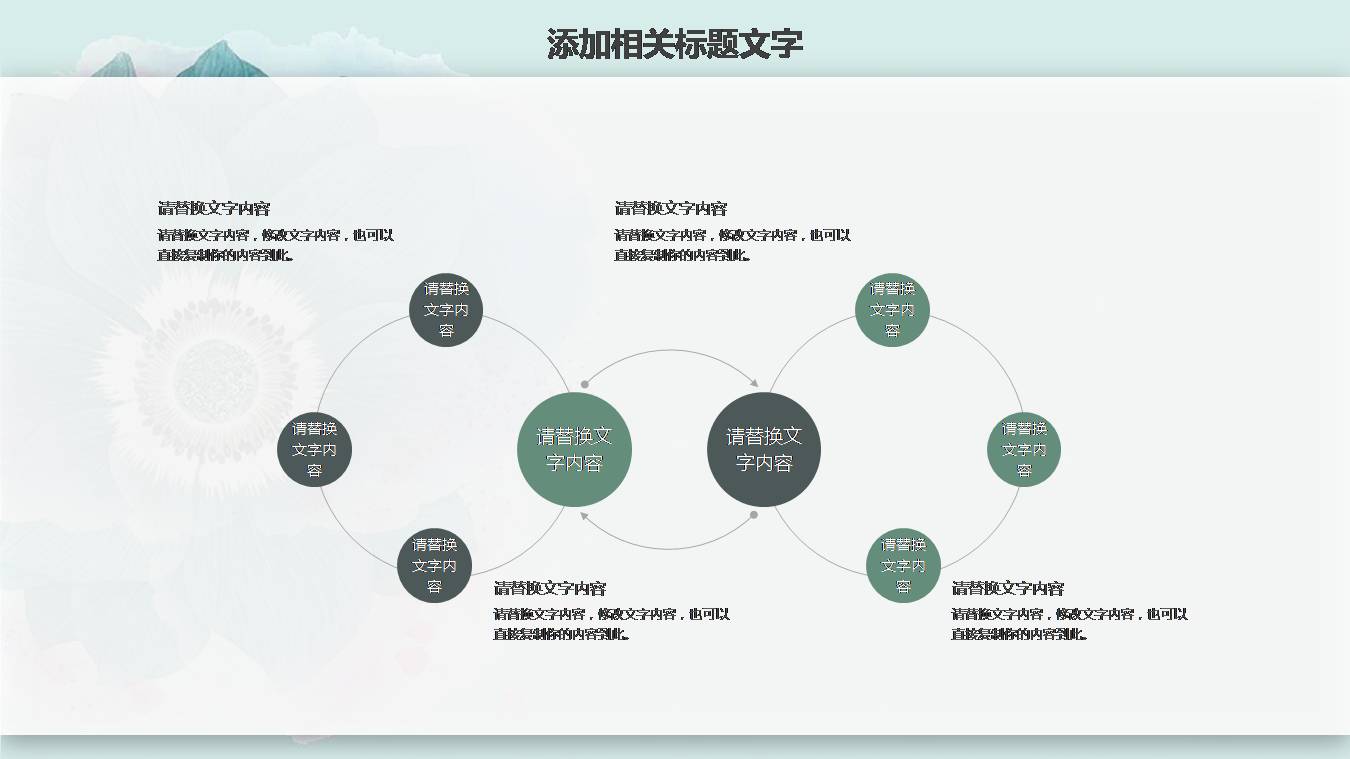 夏日清凉艺术花卉ppt模板