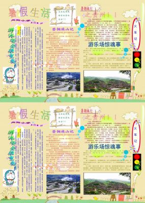 暑假生活手抄报五年级