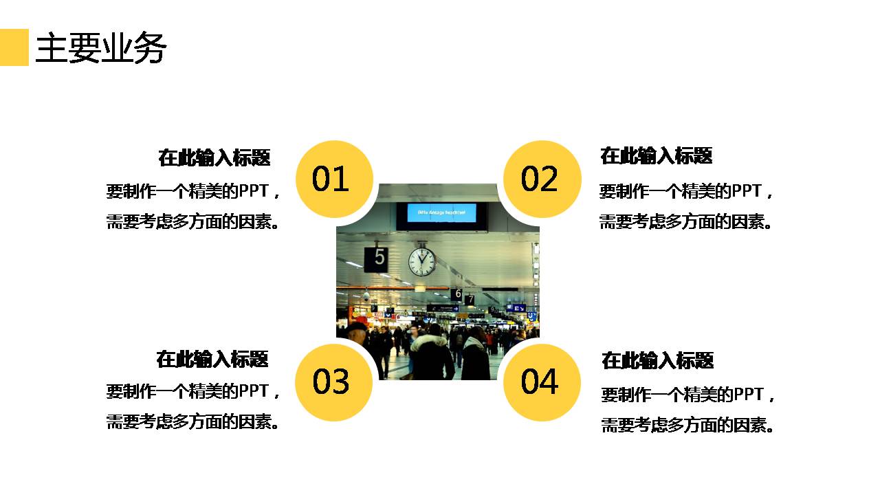 扁平风商业计划书ppt