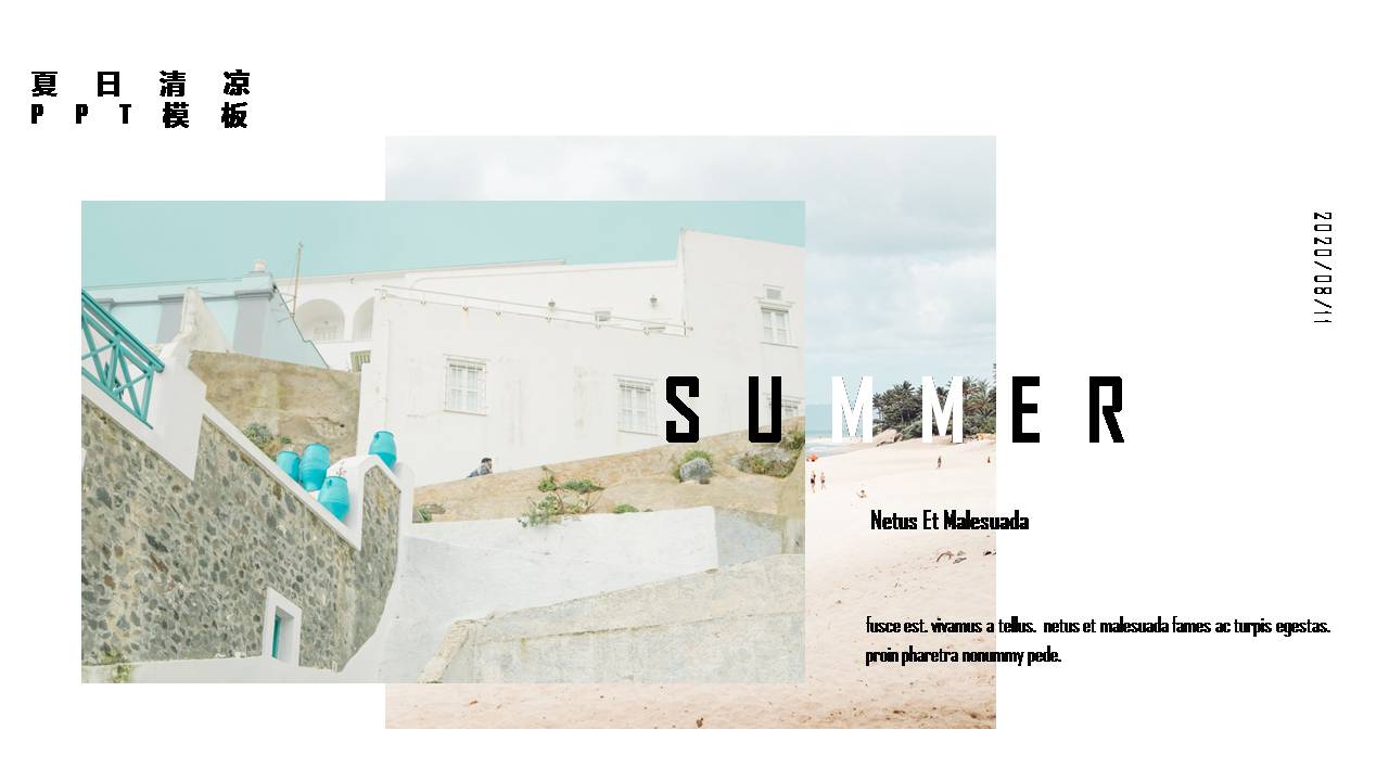 夏日清凉风格ppt模板