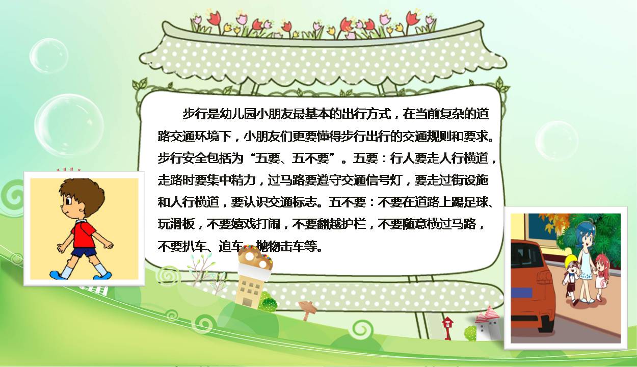 出行交通安全ppt