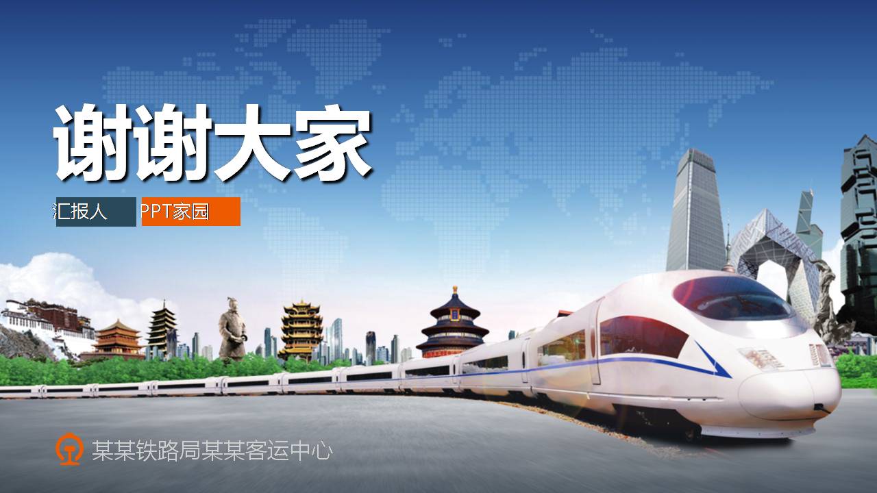 火车交通ppt模版