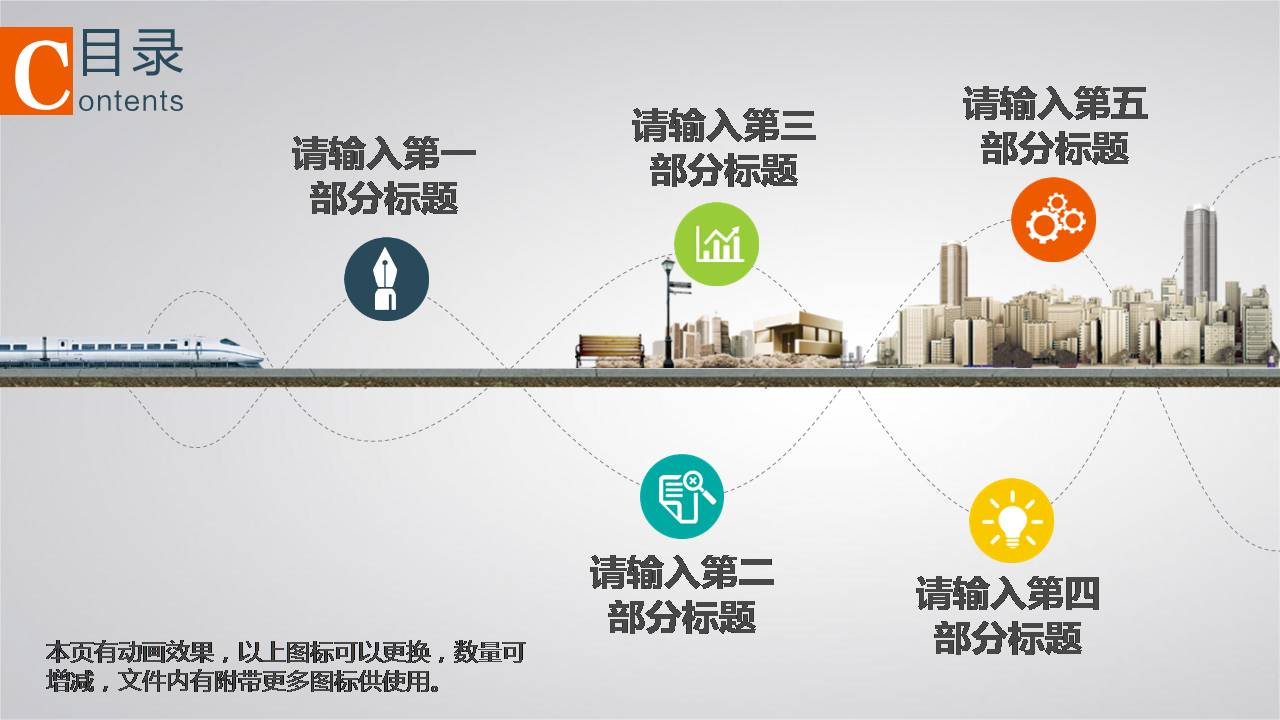 火车交通ppt模版