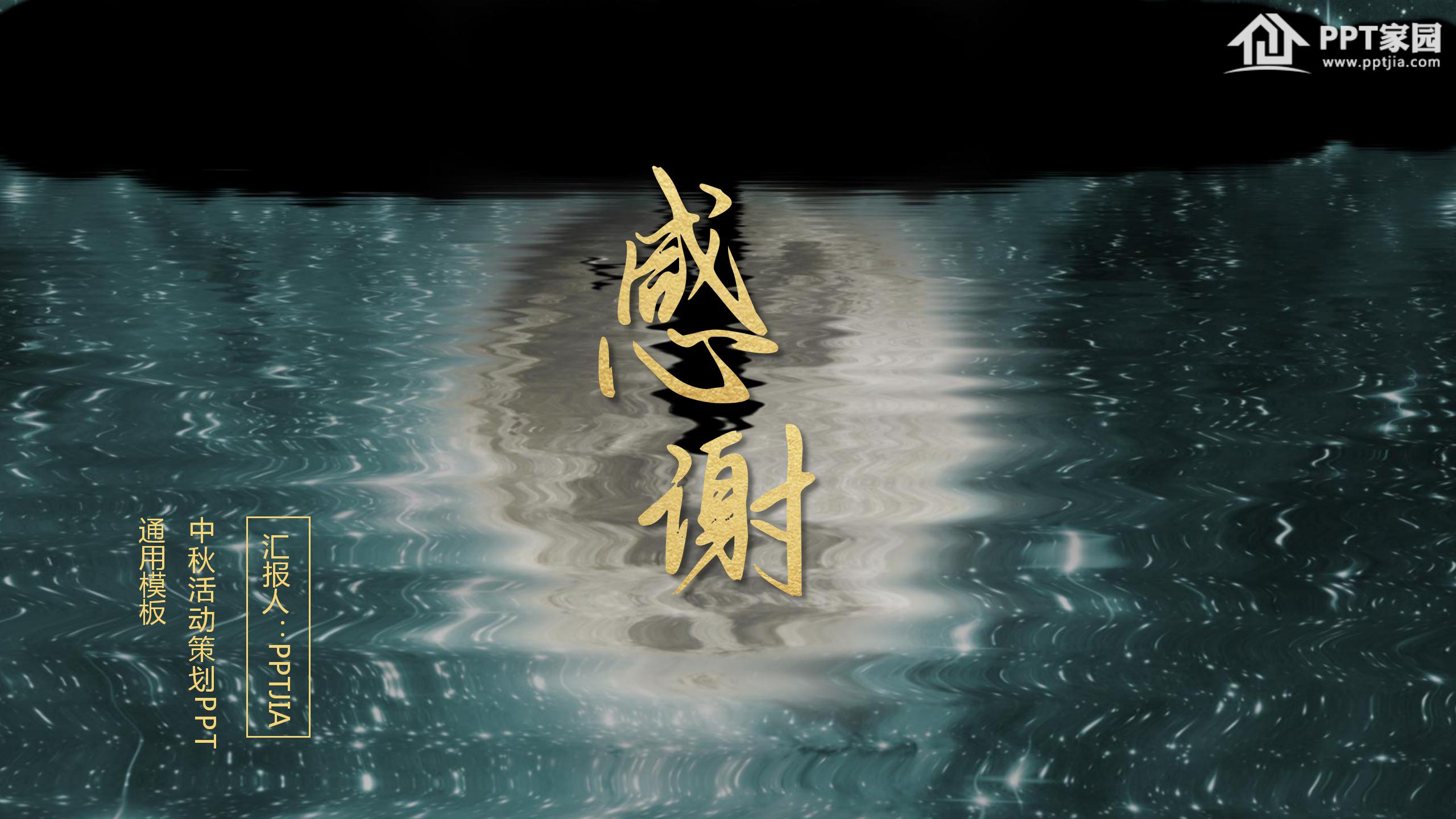 金色月圆中秋活动策划ppt模板