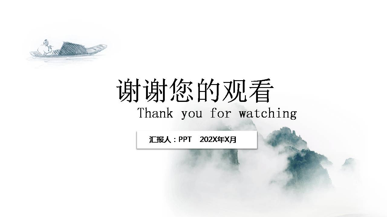 极简雅致中国风ppt模板