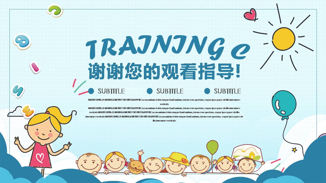 六一儿童节活动广告策划案ppt模板