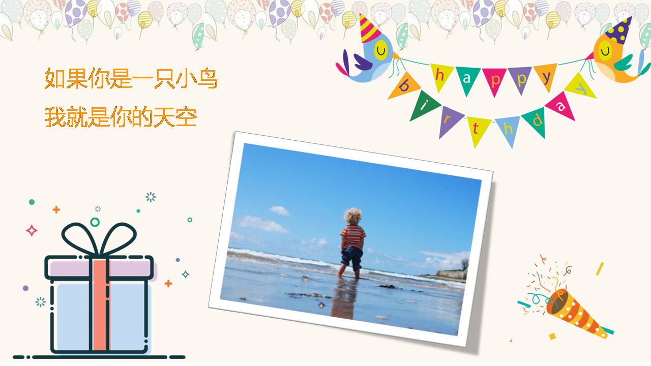 生日会ppt模板