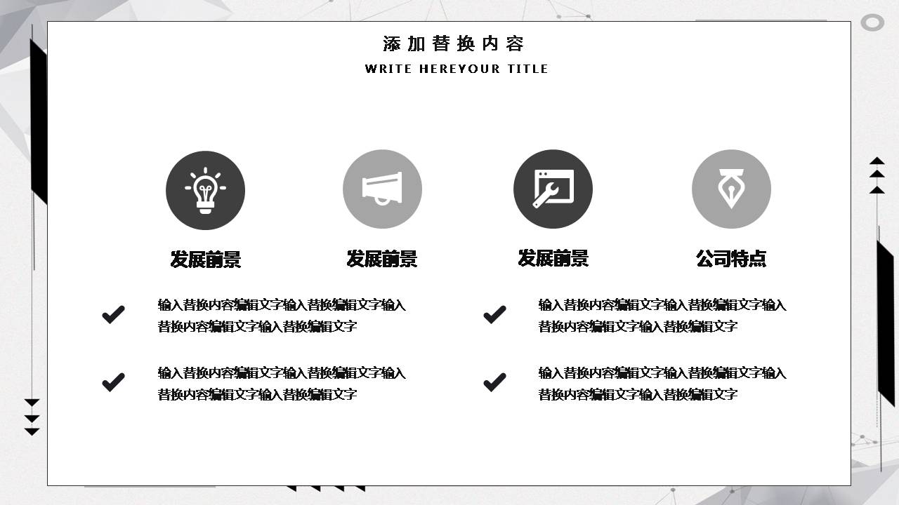 创意灰黑通用ppt模板