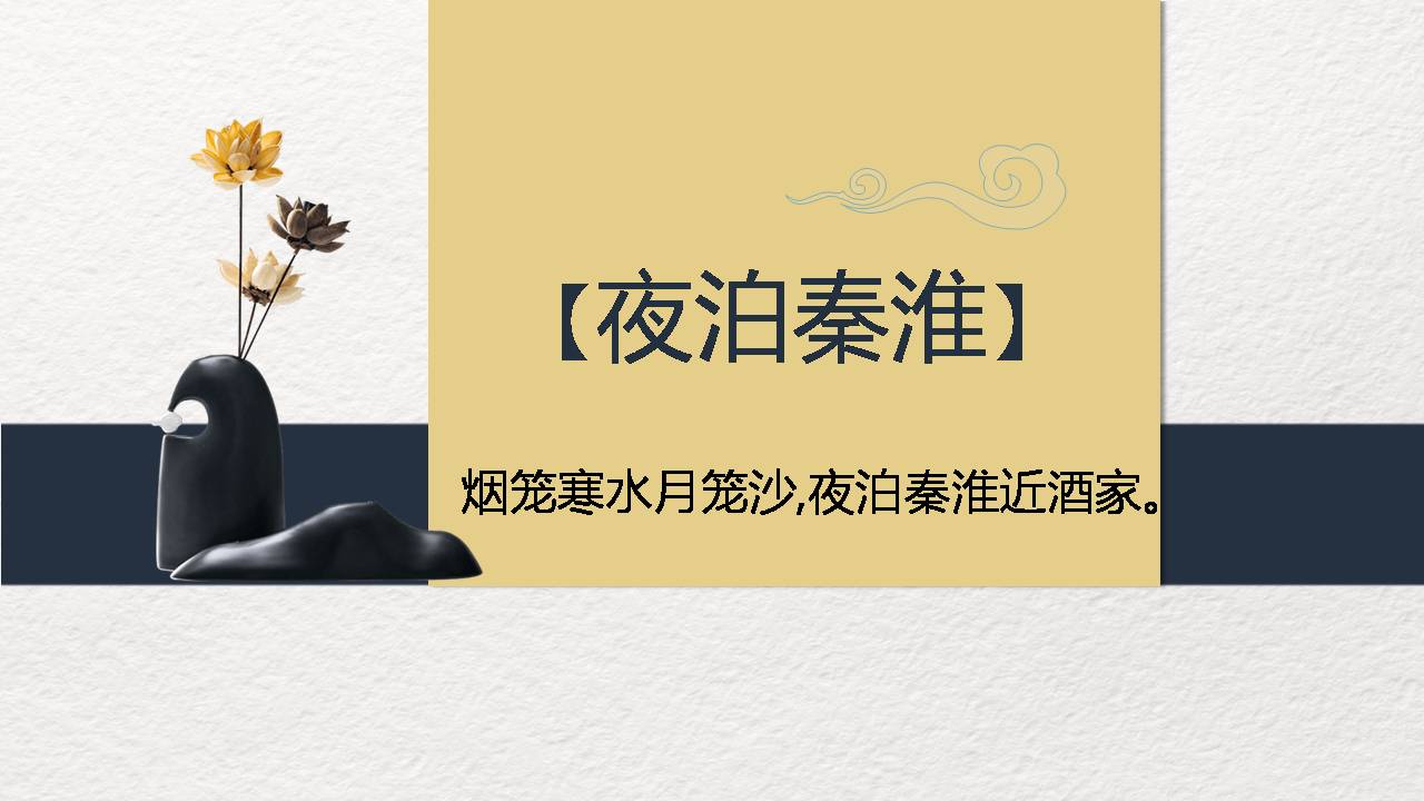 江南水墨锦鲤ppt模板