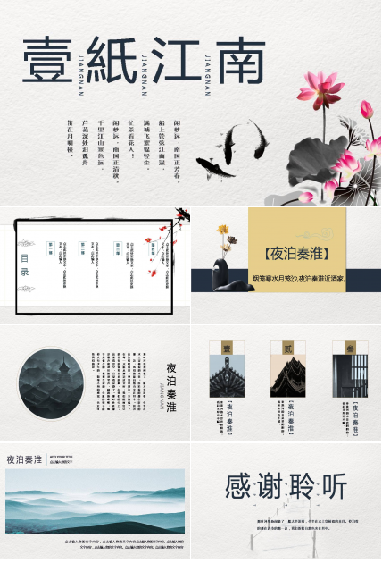 江南水墨锦鲤ppt模板