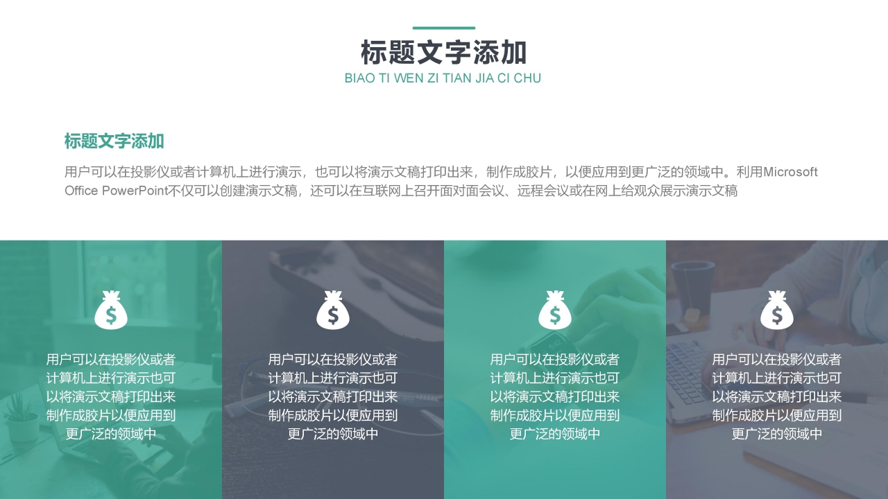 银行季度经营分析会ppt模板