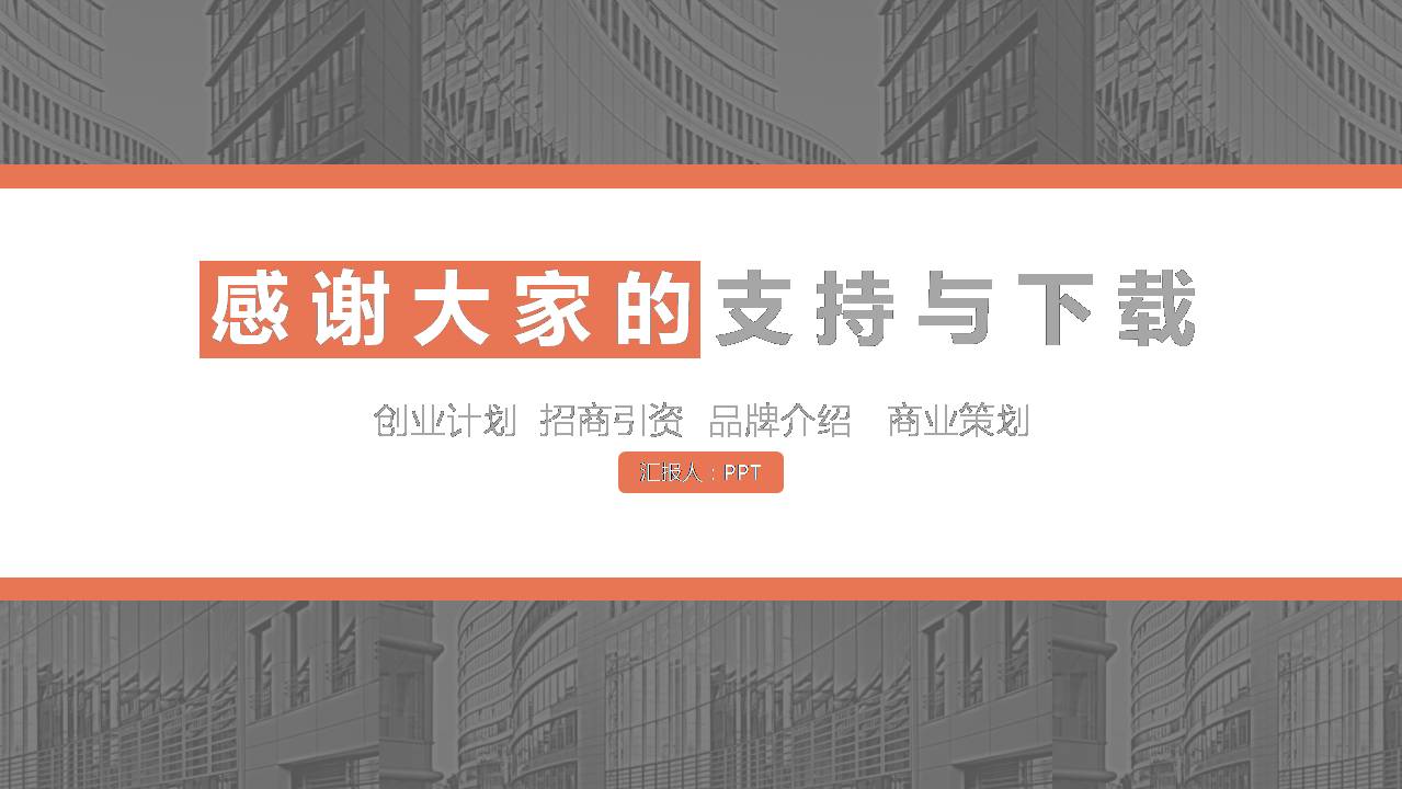 创业者广告策划案ppt