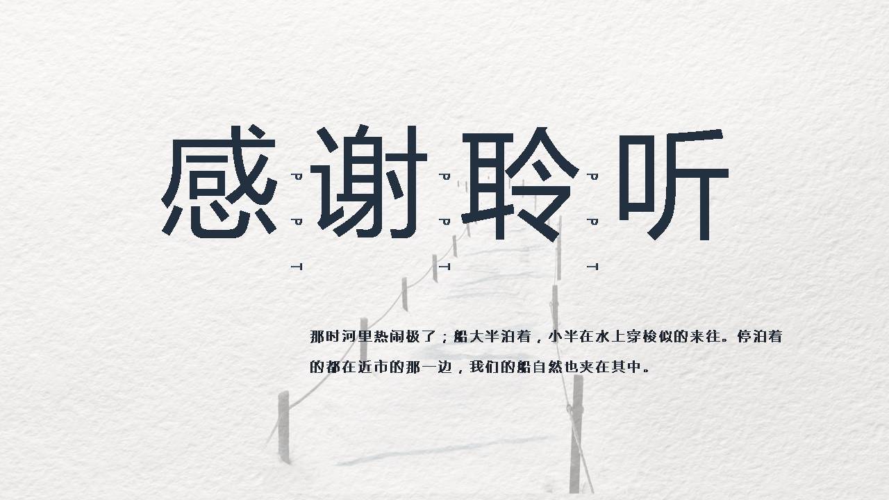 江南水墨锦鲤ppt模板