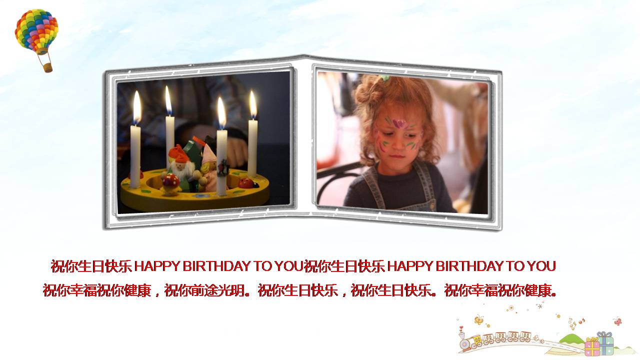 儿童主题生日会ppt模板