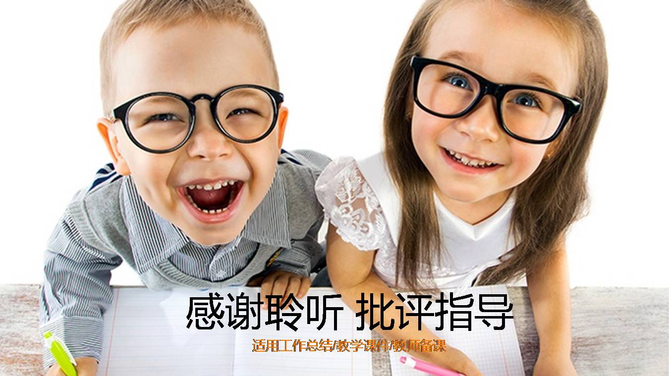 幼儿园教育课件ppt模板