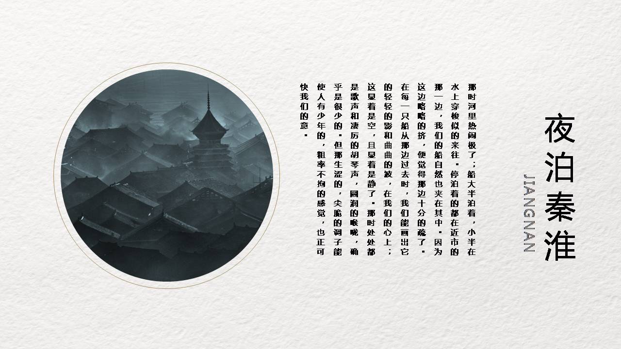 江南水墨锦鲤ppt模板