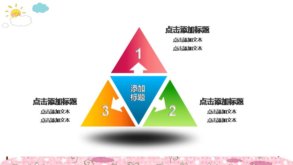 卡通幼儿园ppt课件模板