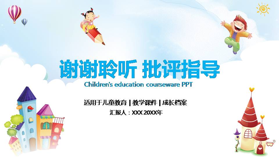 幼儿园成长教育ppt模板