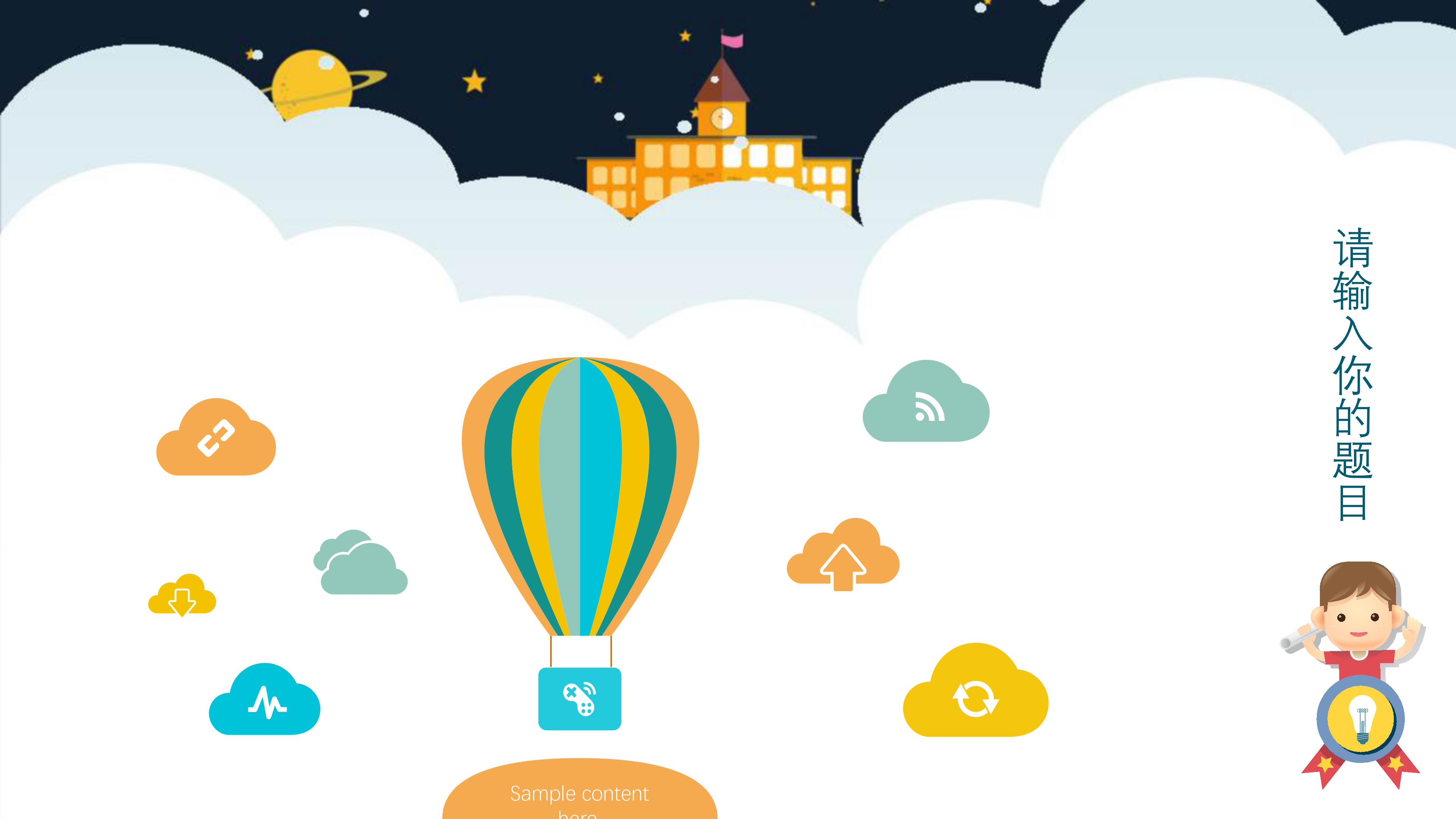 二年级数学知识树ppt模板