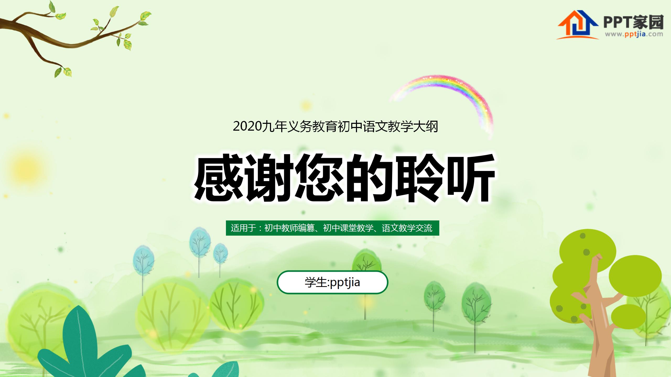 教育护眼绿色暑假作业语文数学通用ppt模板