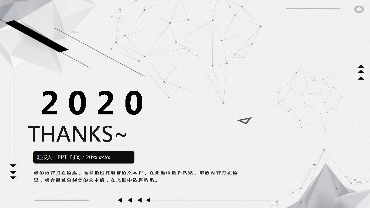 创意灰黑通用ppt模板