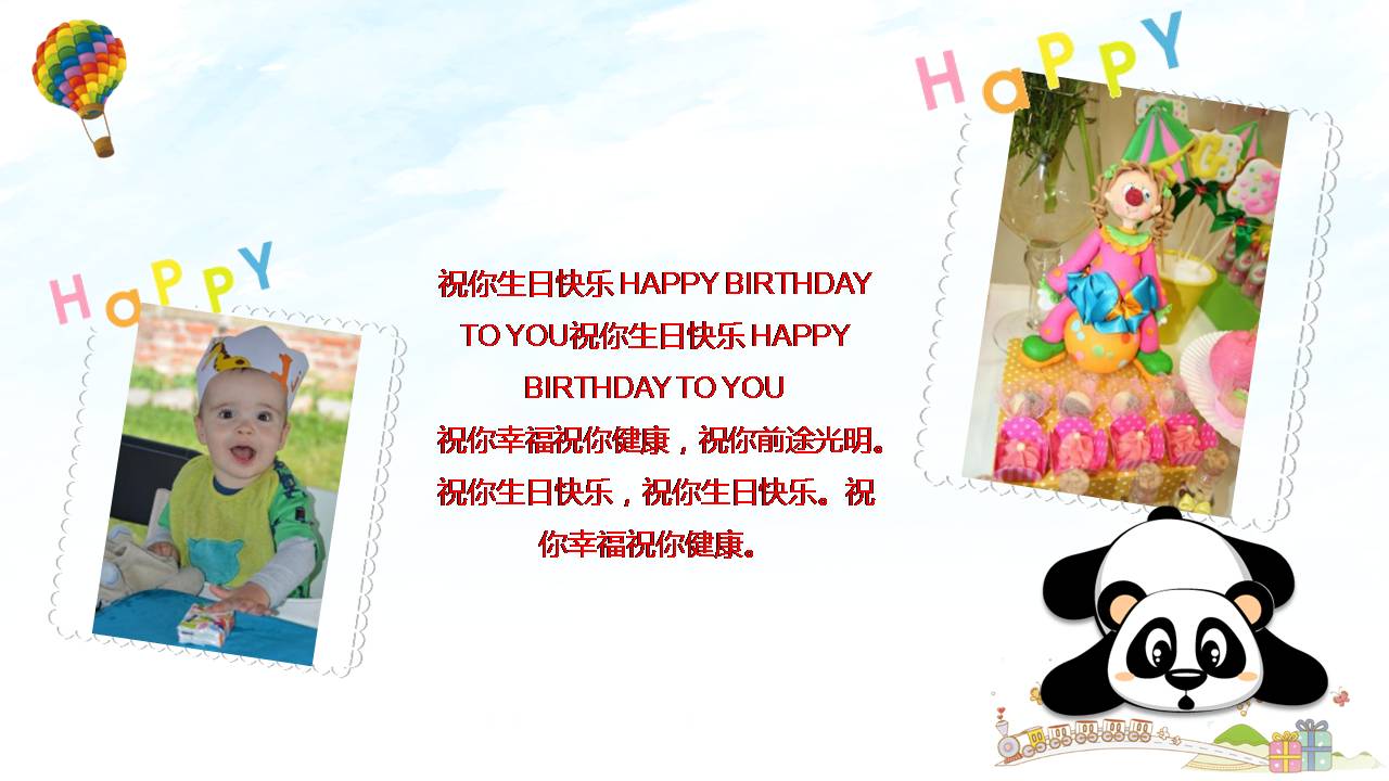 儿童主题生日会ppt模板