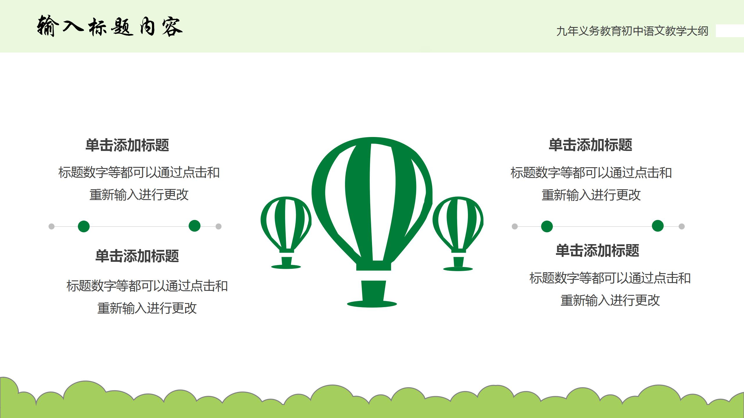 教育护眼绿色暑假作业语文数学通用ppt模板