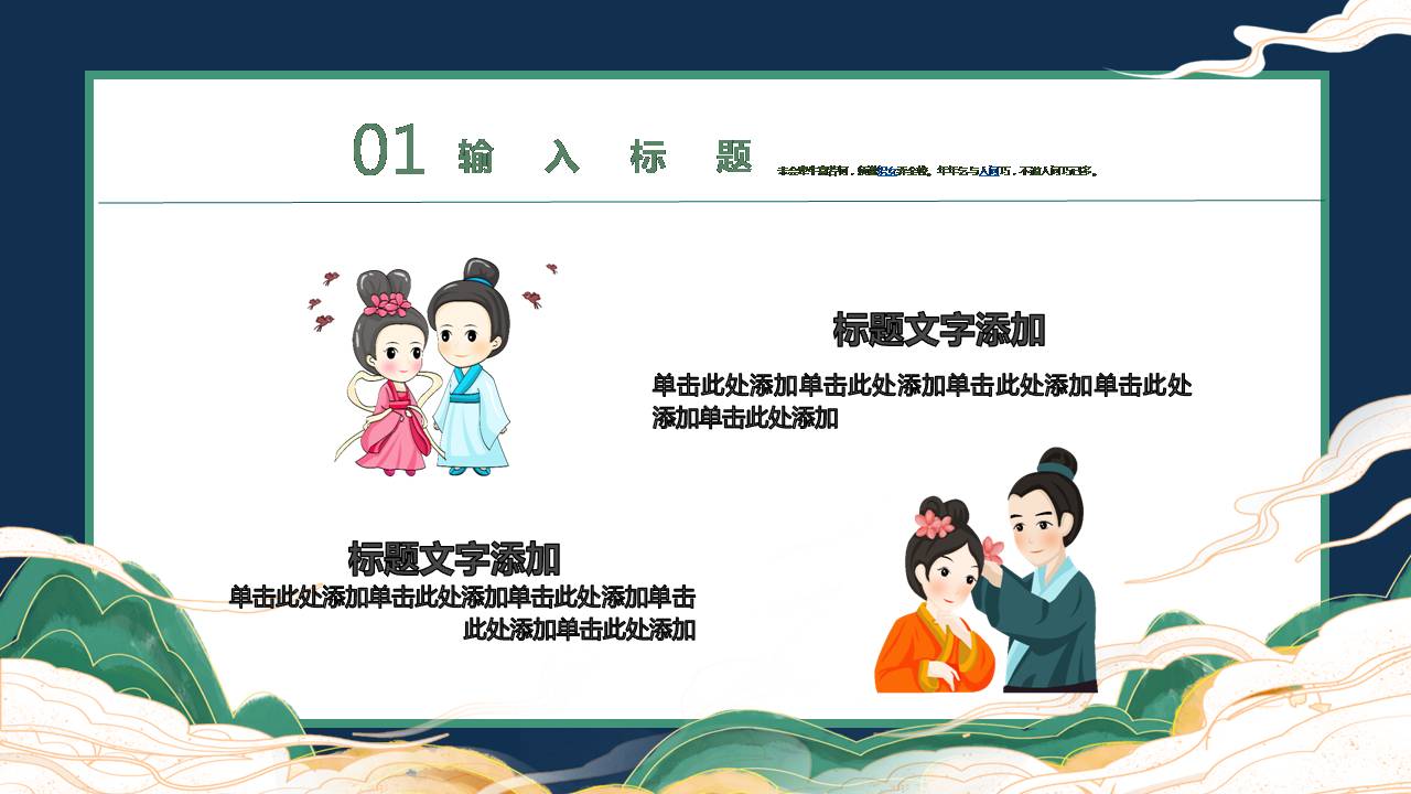 中国的七夕节ppt模板