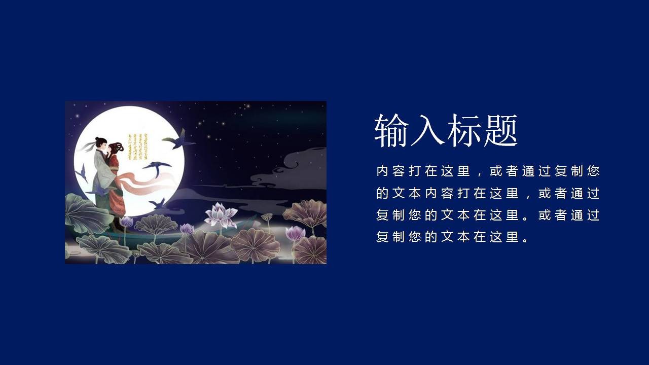 中国传统七夕节ppt模板