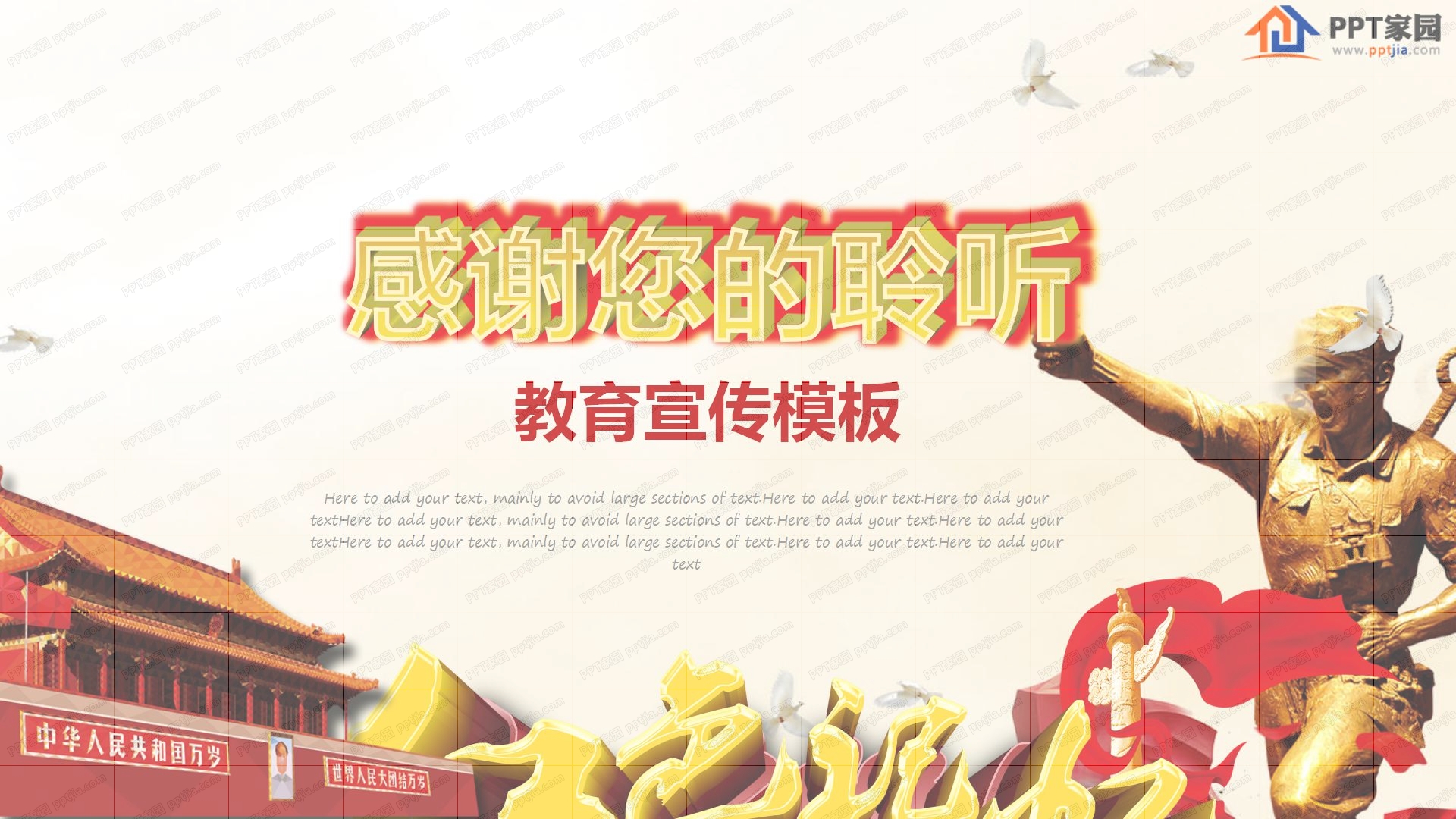 日本无条件投降日教育宣传ppt模板