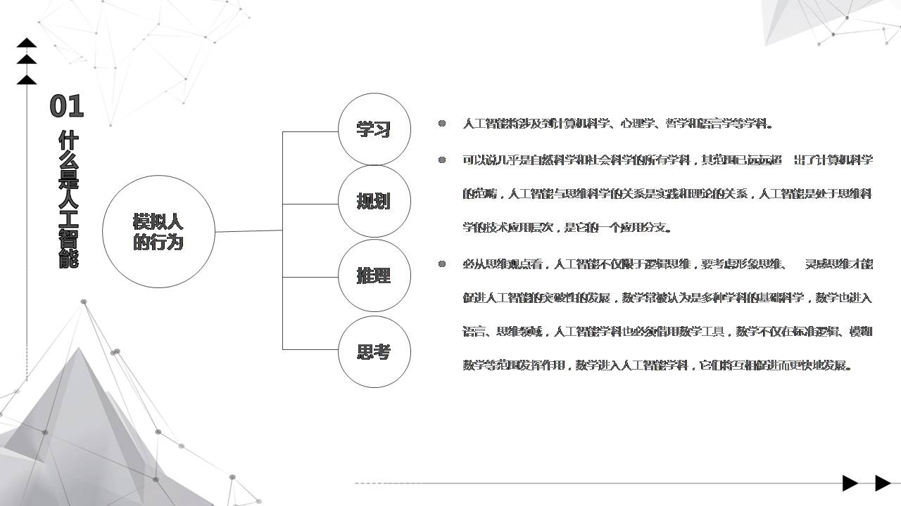 科技AI机器人ppt