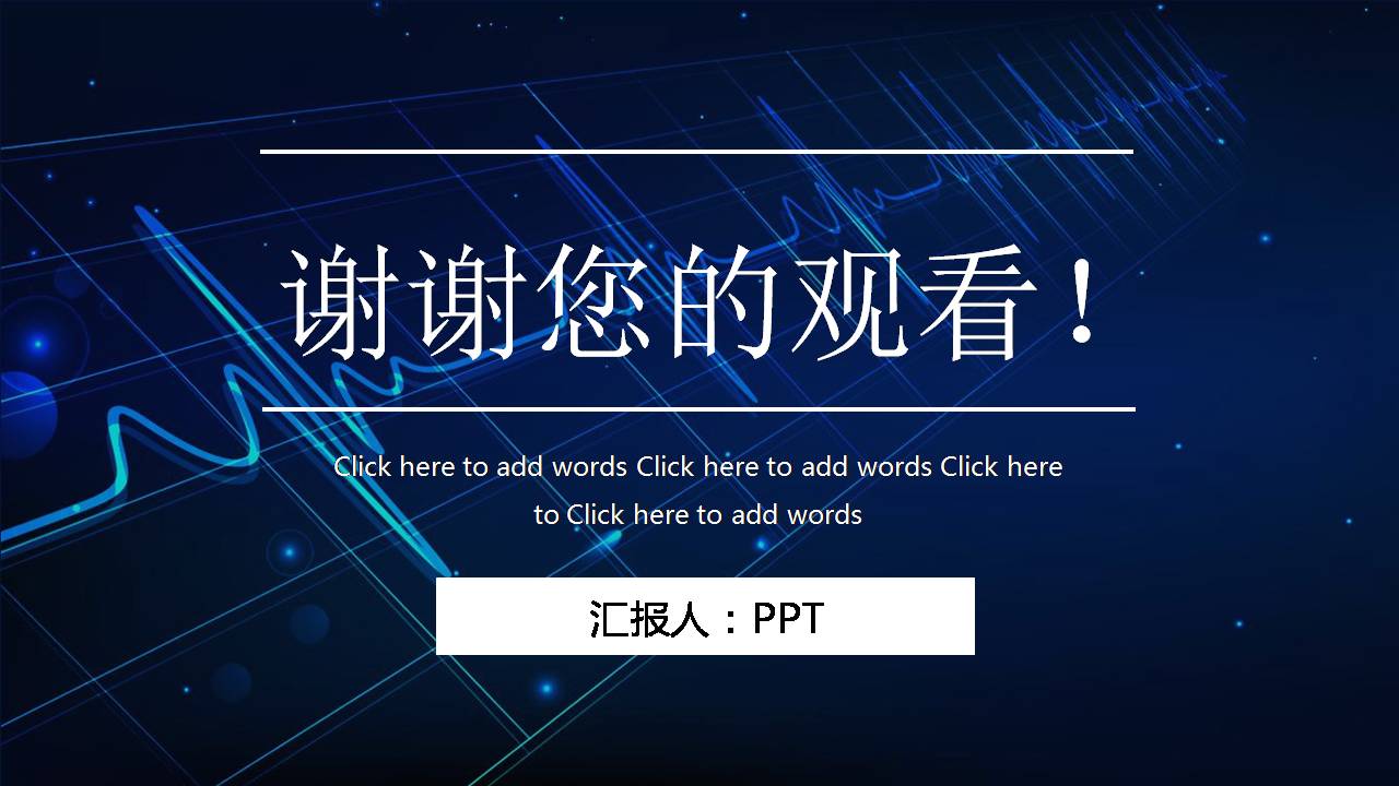 科技感蓝色区块链ppt模板