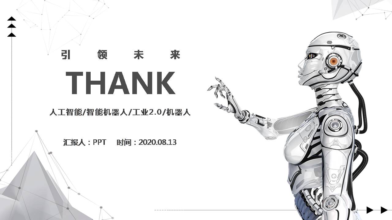 科技AI机器人ppt