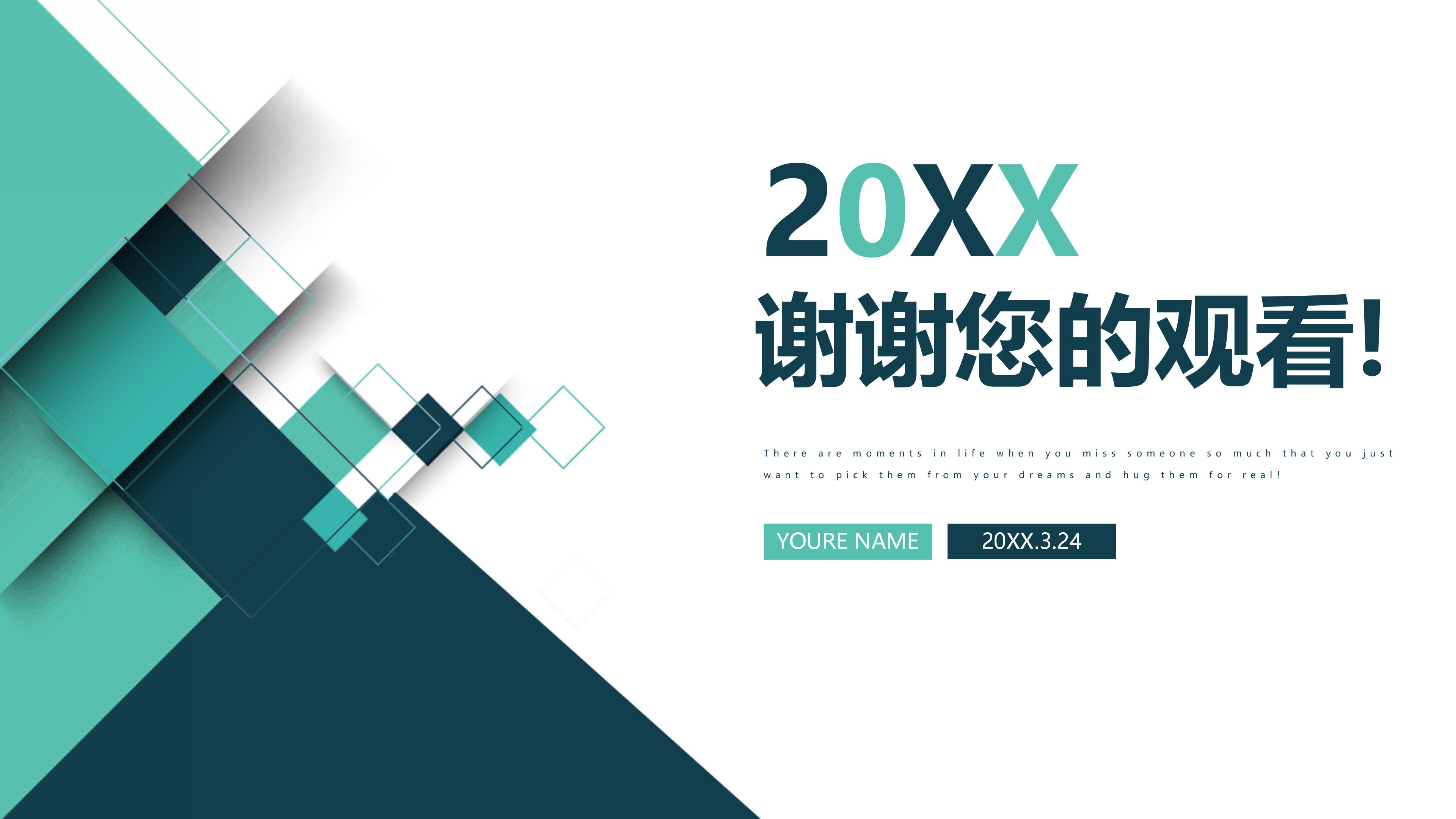 it项目技术方案ppt模板